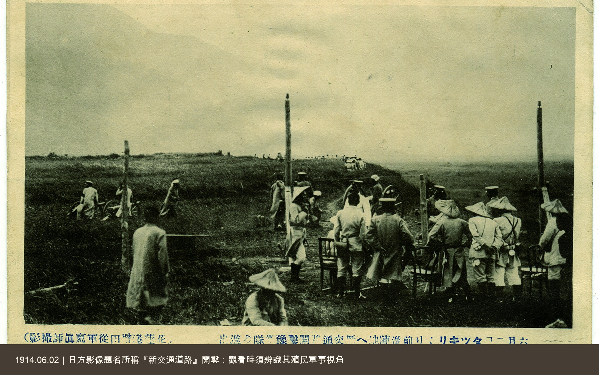 1914年開路影像