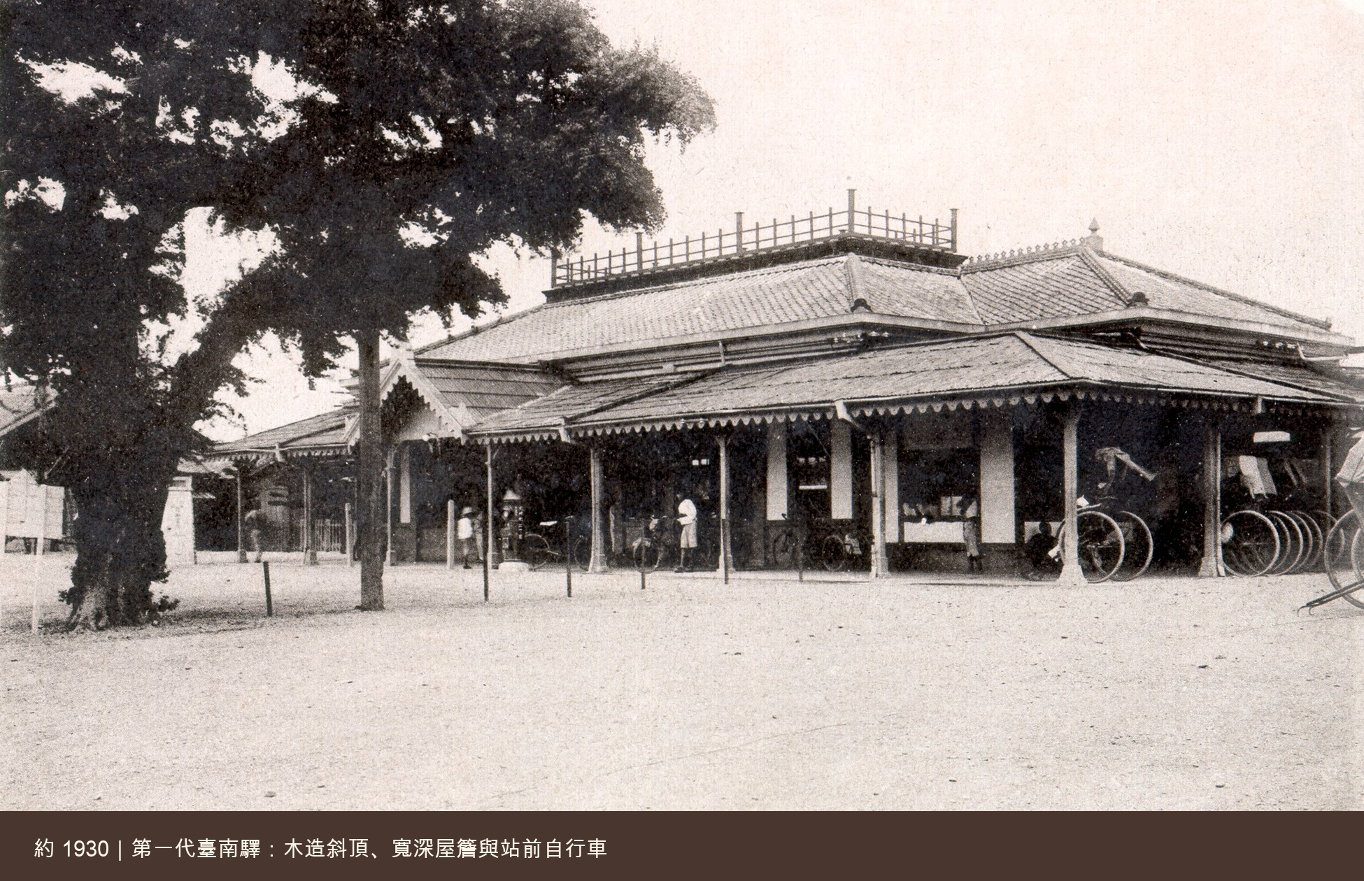 1930年第一代臺南驛