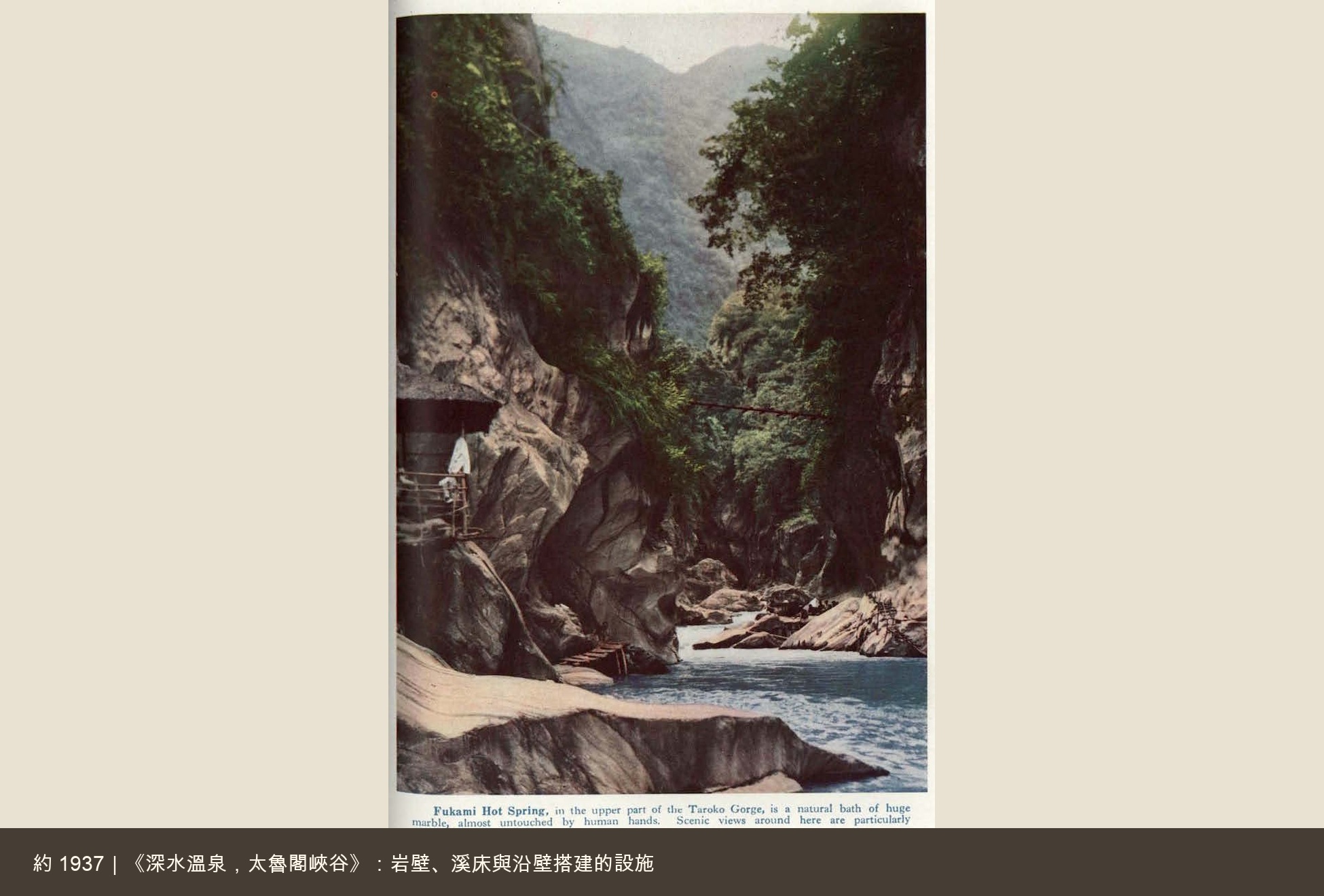 1937年深水溫泉