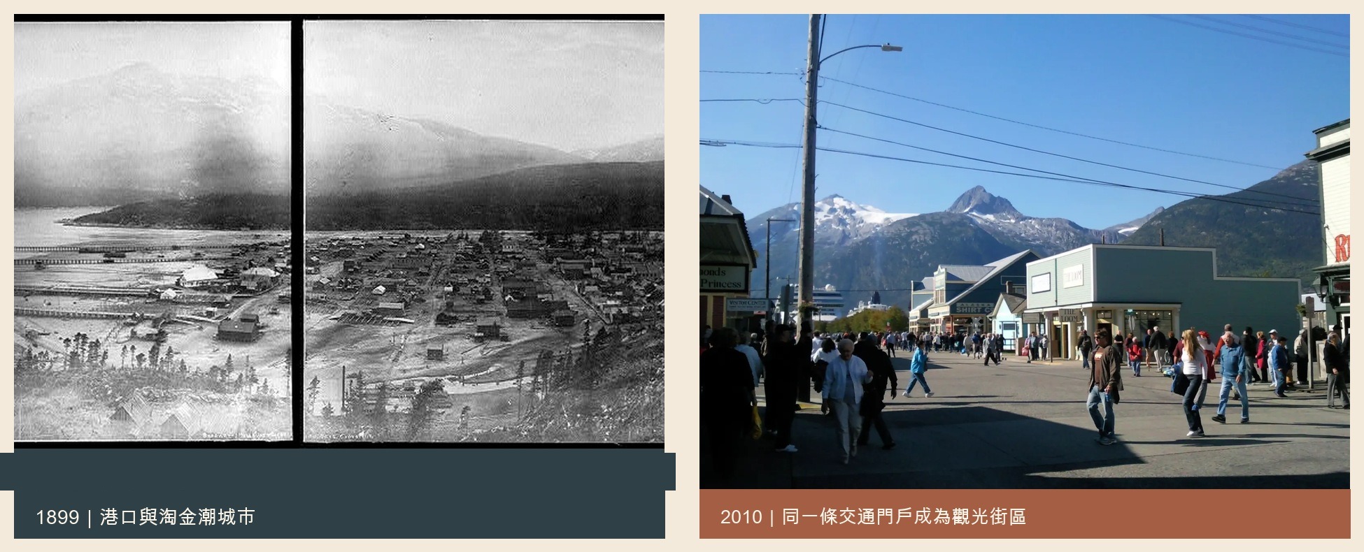 新舊街景對比