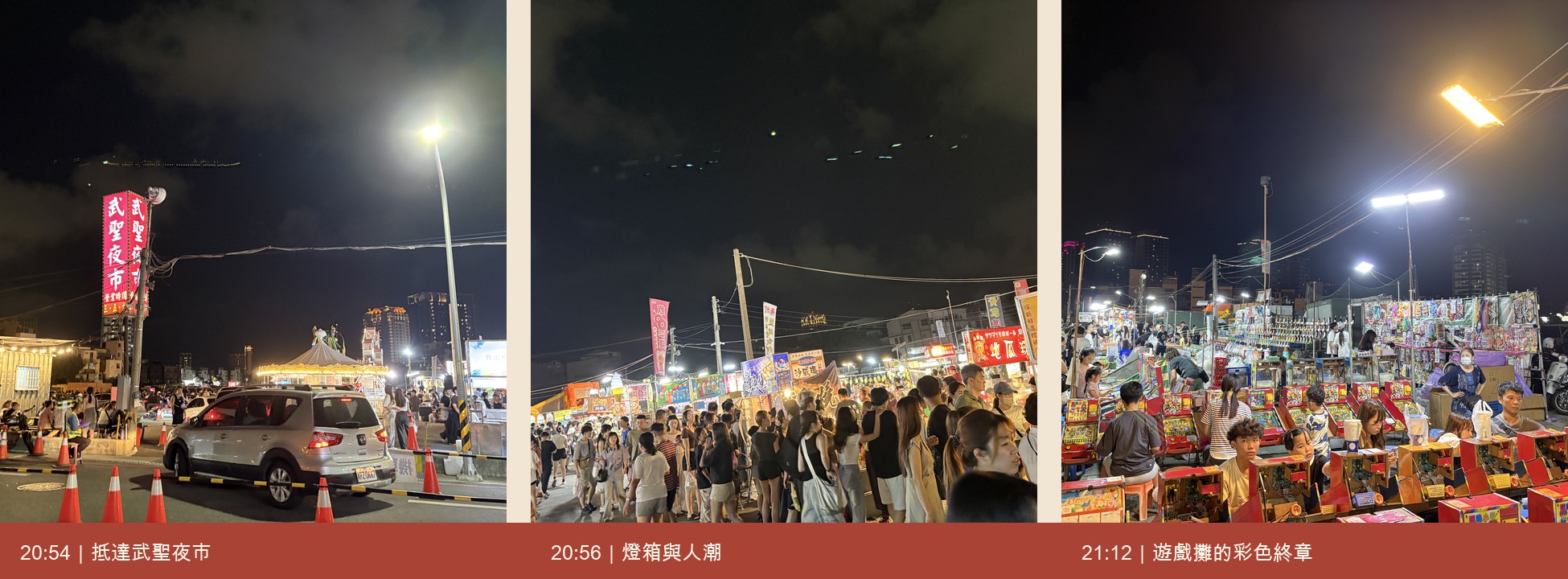 武聖夜市