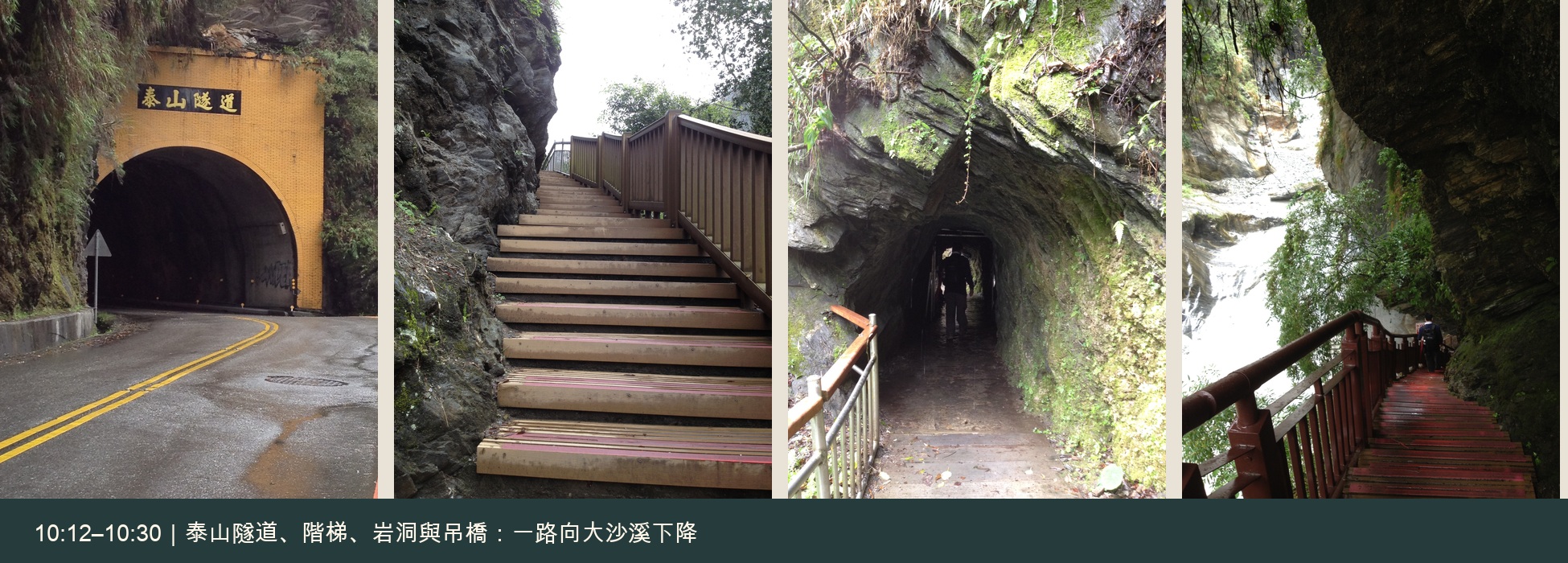 泰山隧道與步道
