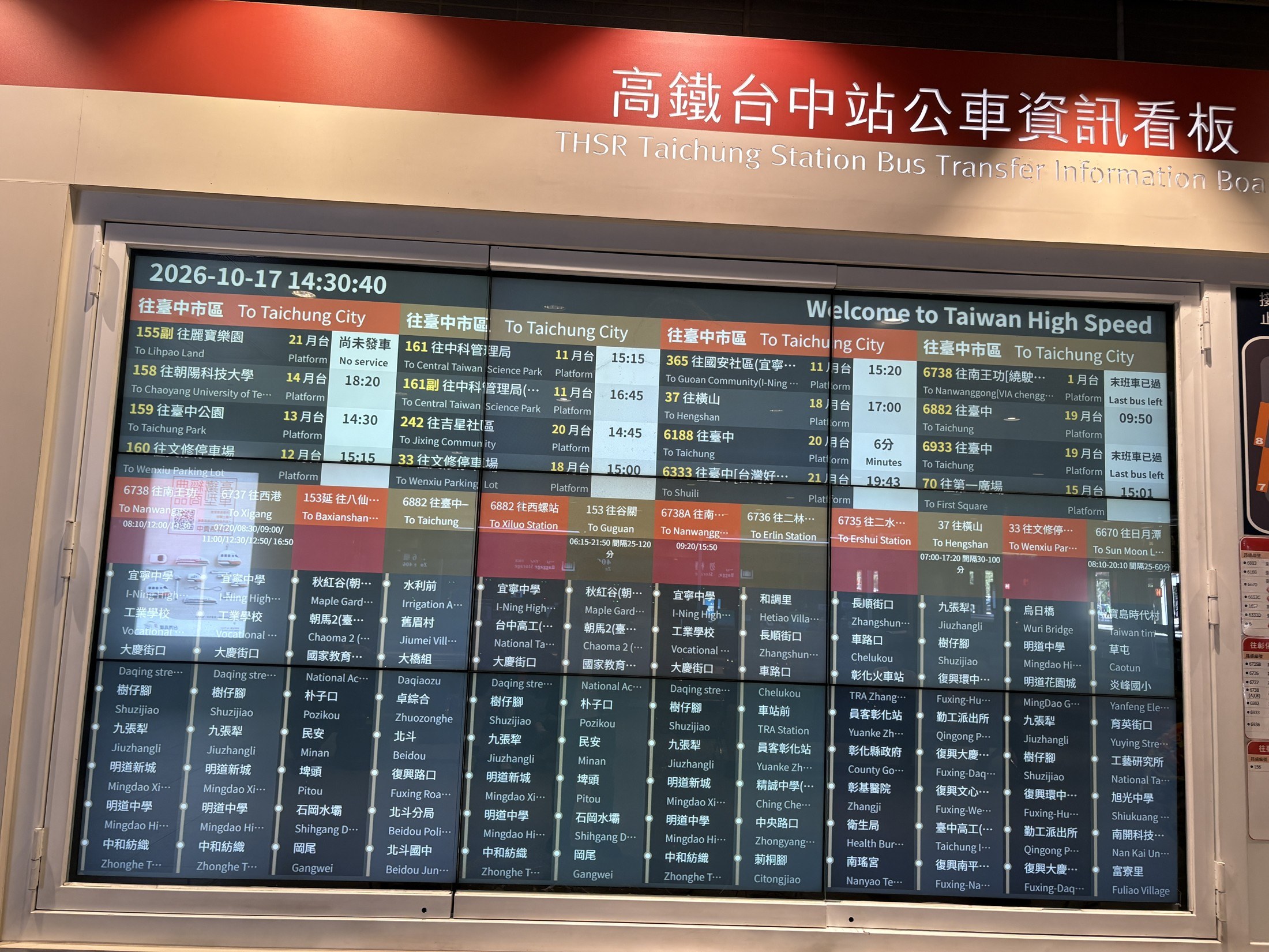 高鐵台中站公車資訊看板