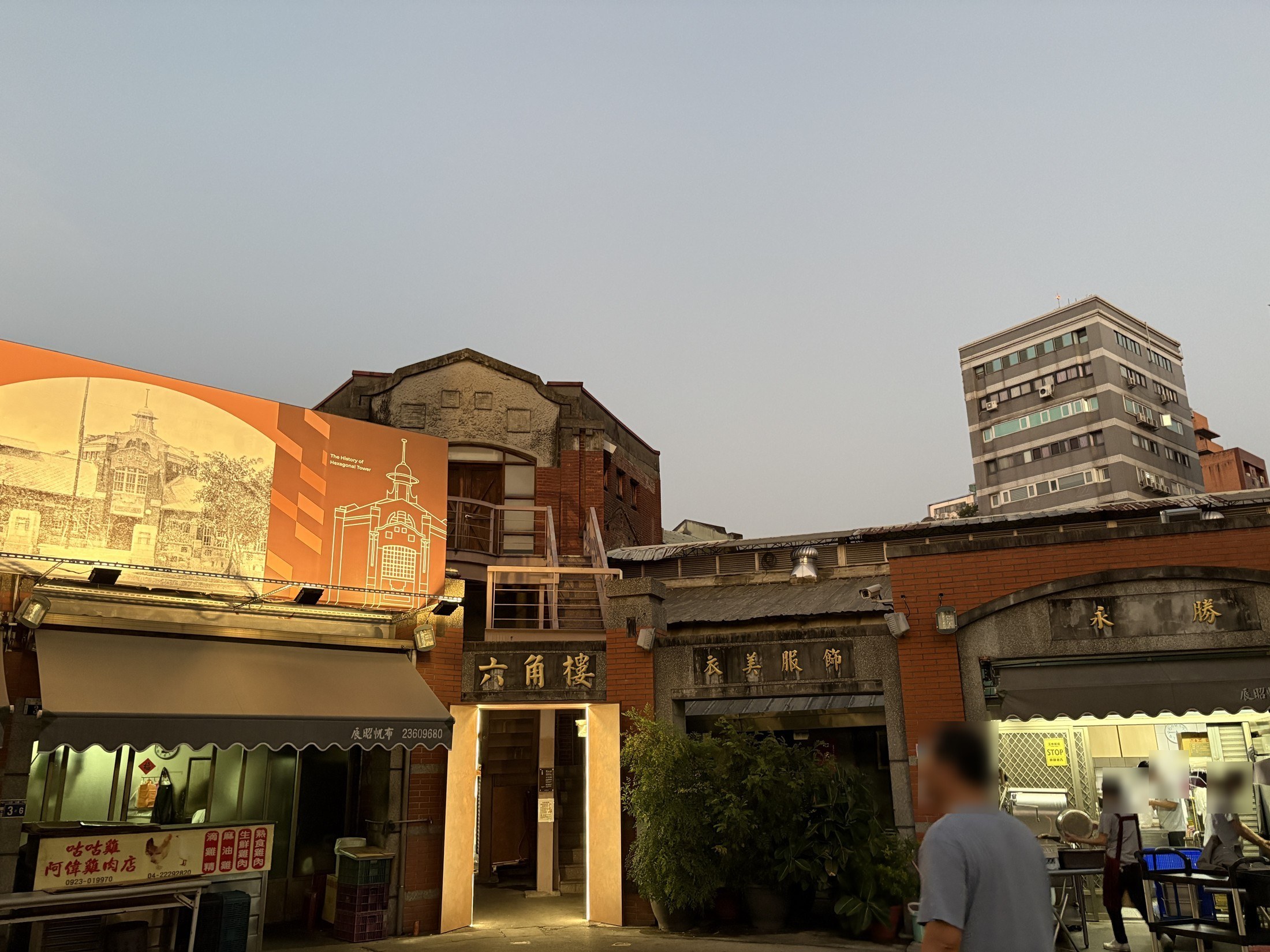 第二市場六角樓入口與紅磚店面