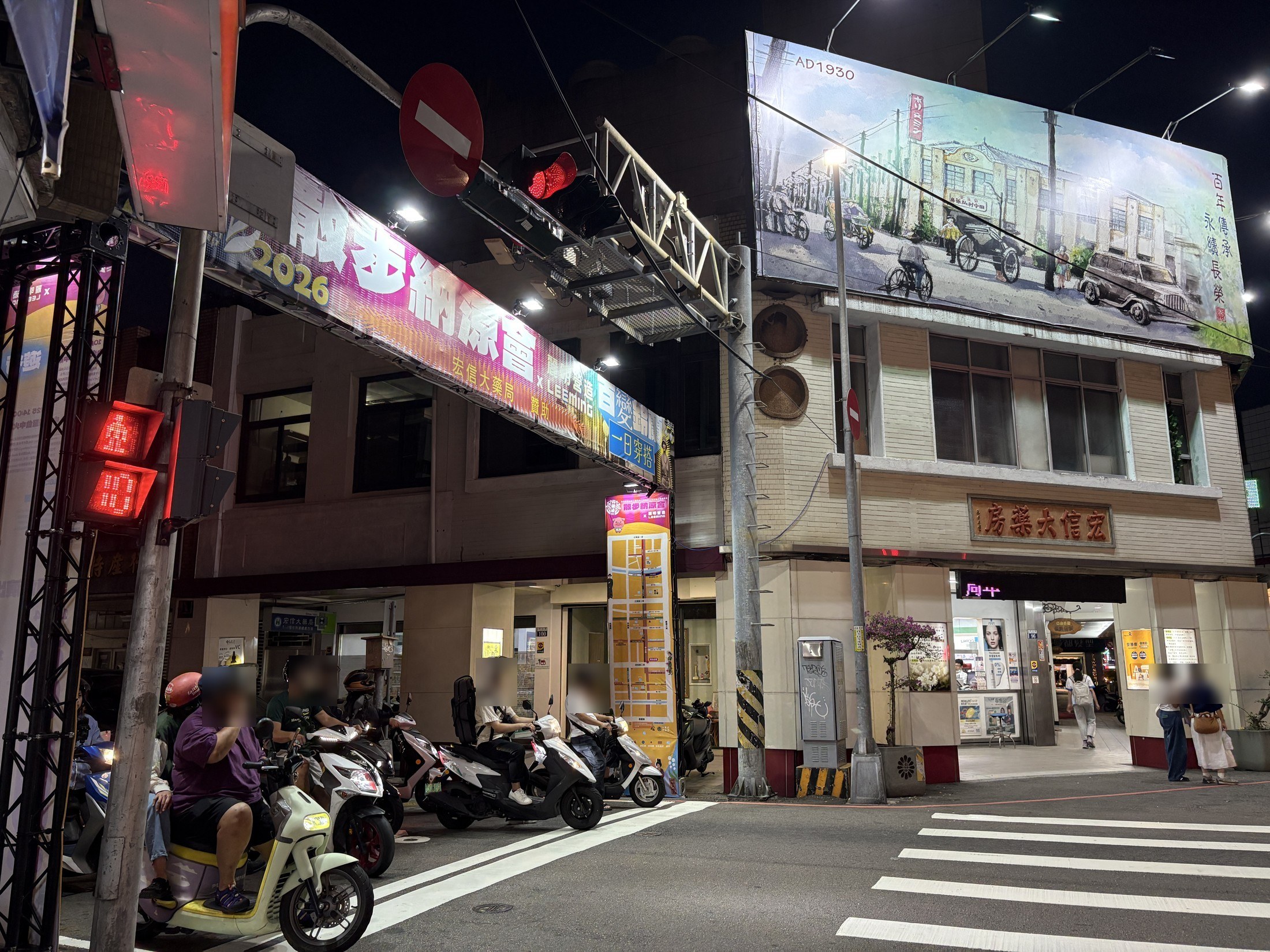 宏信大藥局街角與 AD1930 街景看板